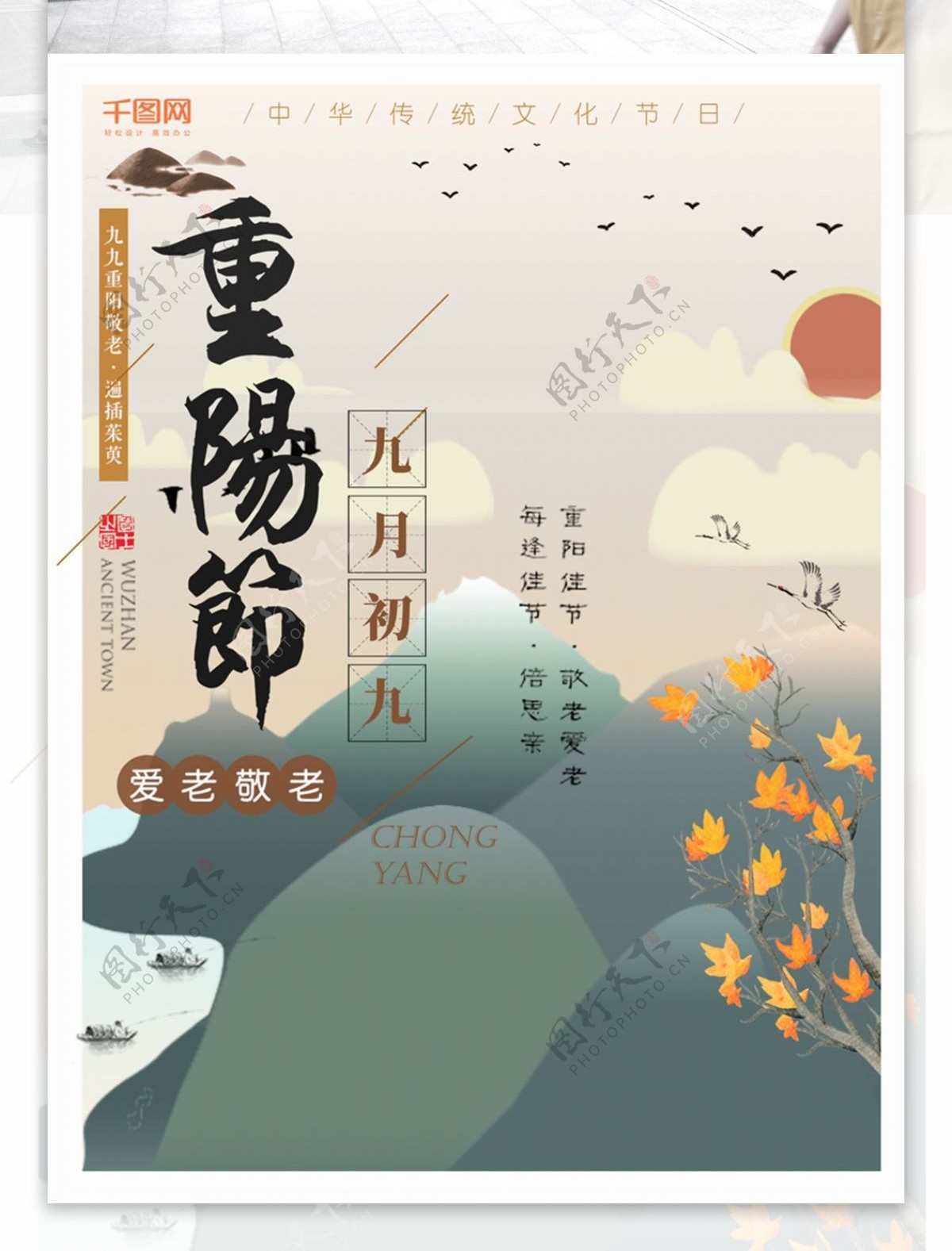 重阳节墨绿色山水原创插画传统节日海报
