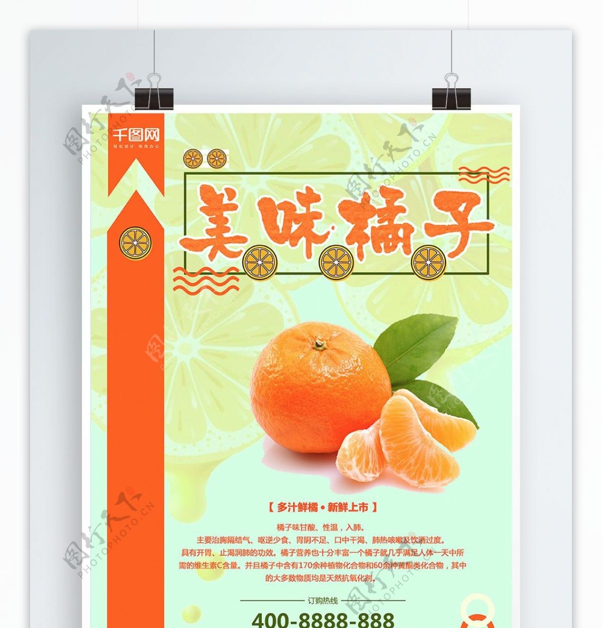 日系小清新美味橘子海报设计