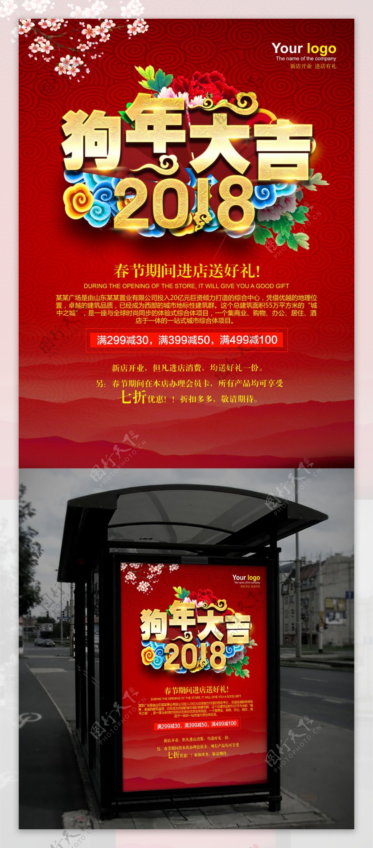 2018狗年大吉春节素材海报展板背景