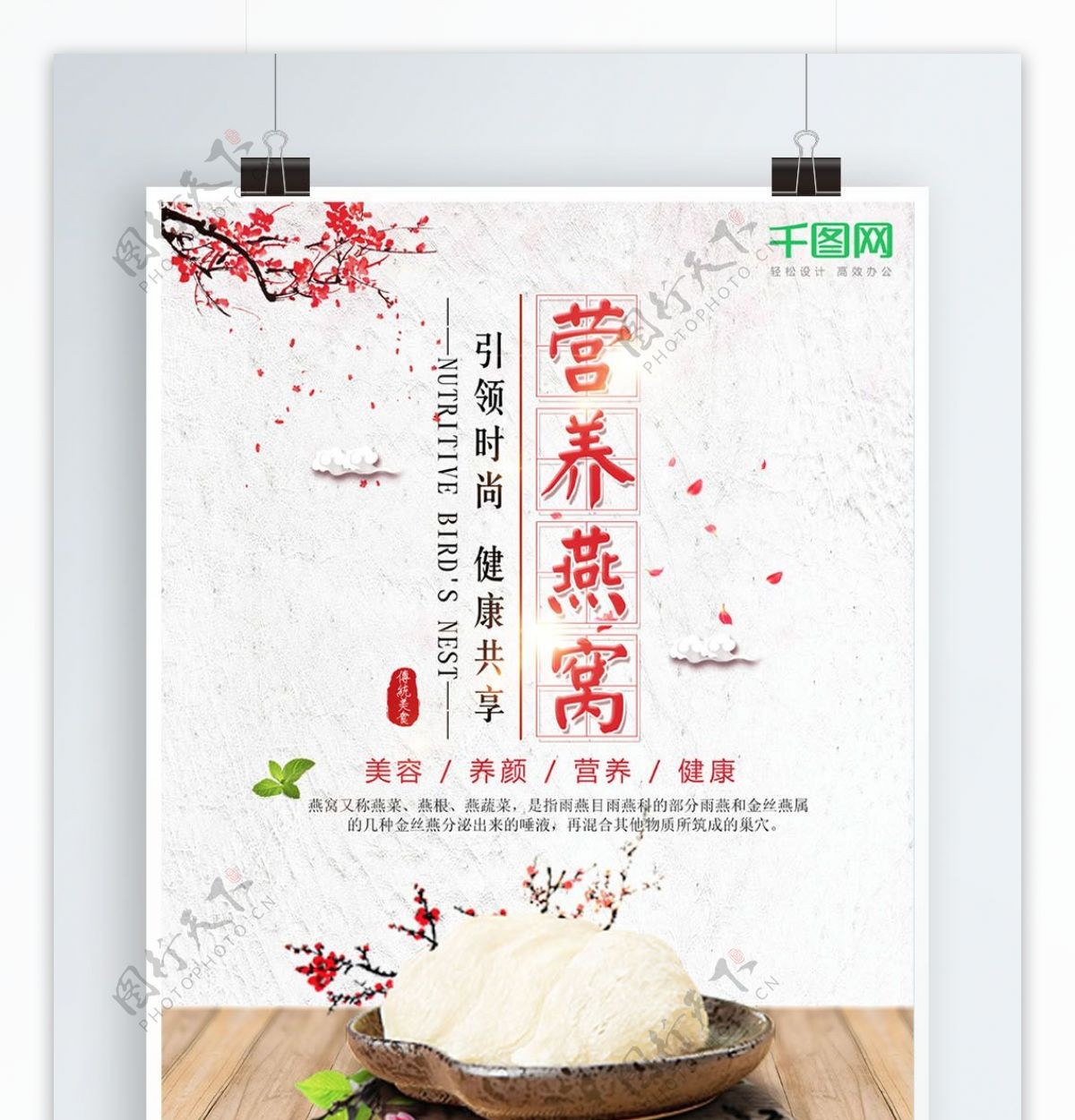 简约中国风燕窝养生滋补食疗海报设计