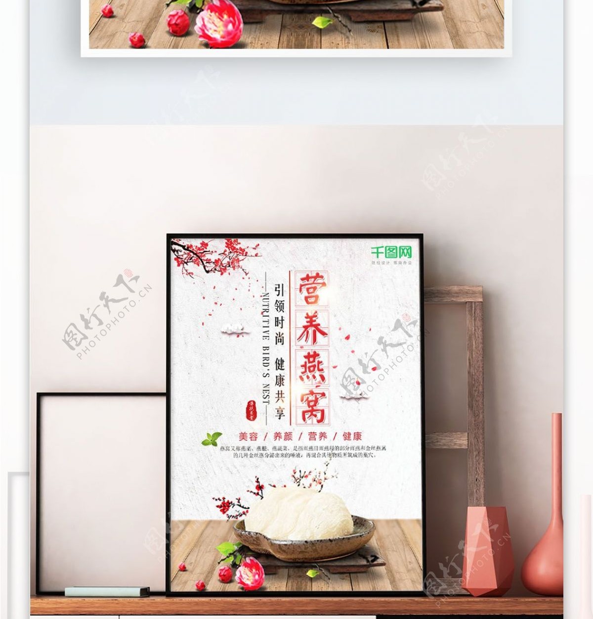 简约中国风燕窝养生滋补食疗海报设计