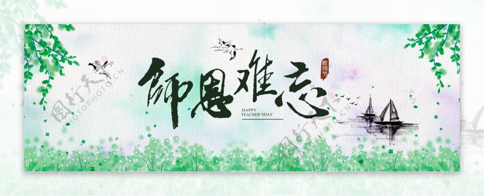 绿色清新古风柳条教师节淘宝banner