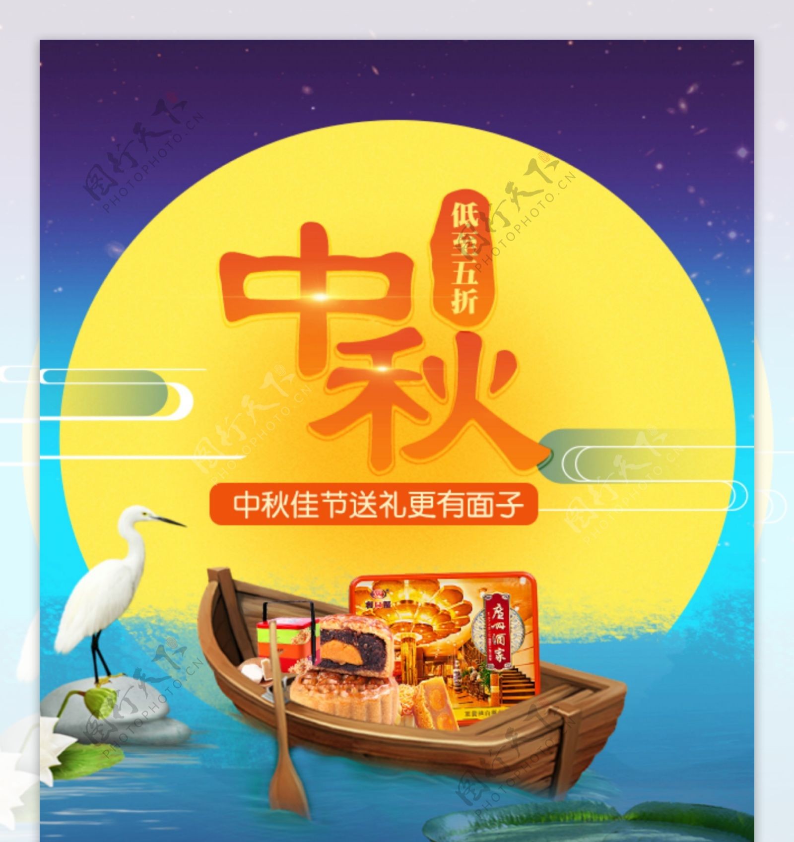 中秋节月饼促销活动手机端首页装修模板