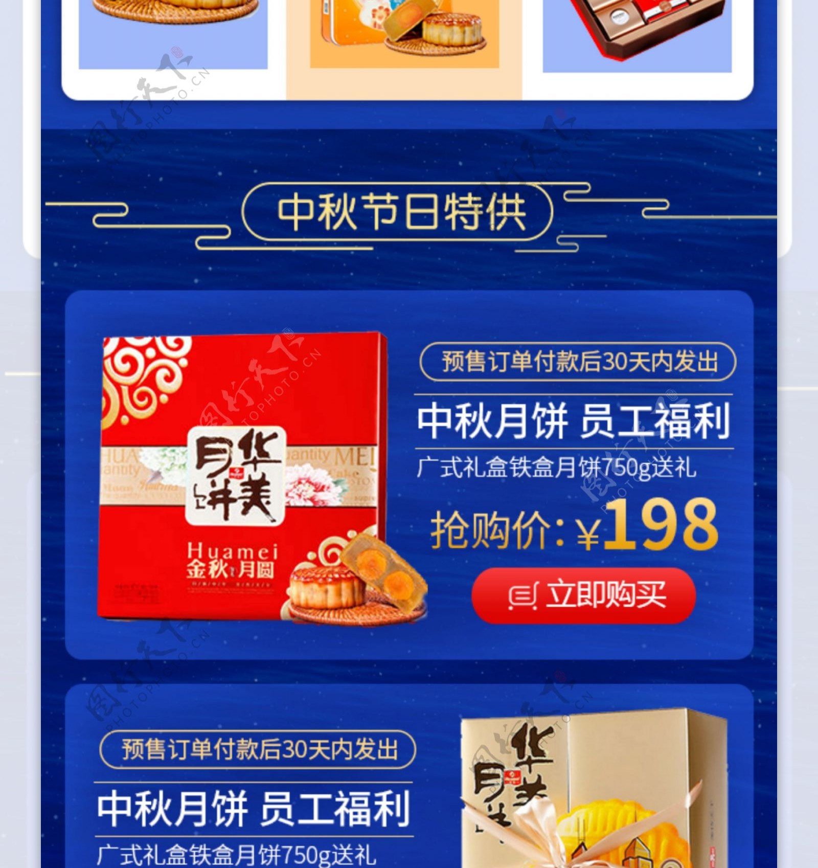 中秋节月饼促销活动手机端首页装修模板