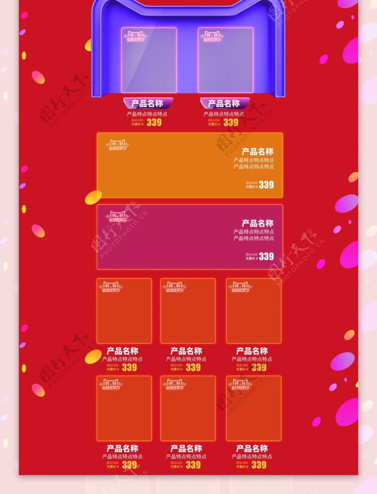 红色电器双十一电商淘宝PC首页电商模板淘宝双11