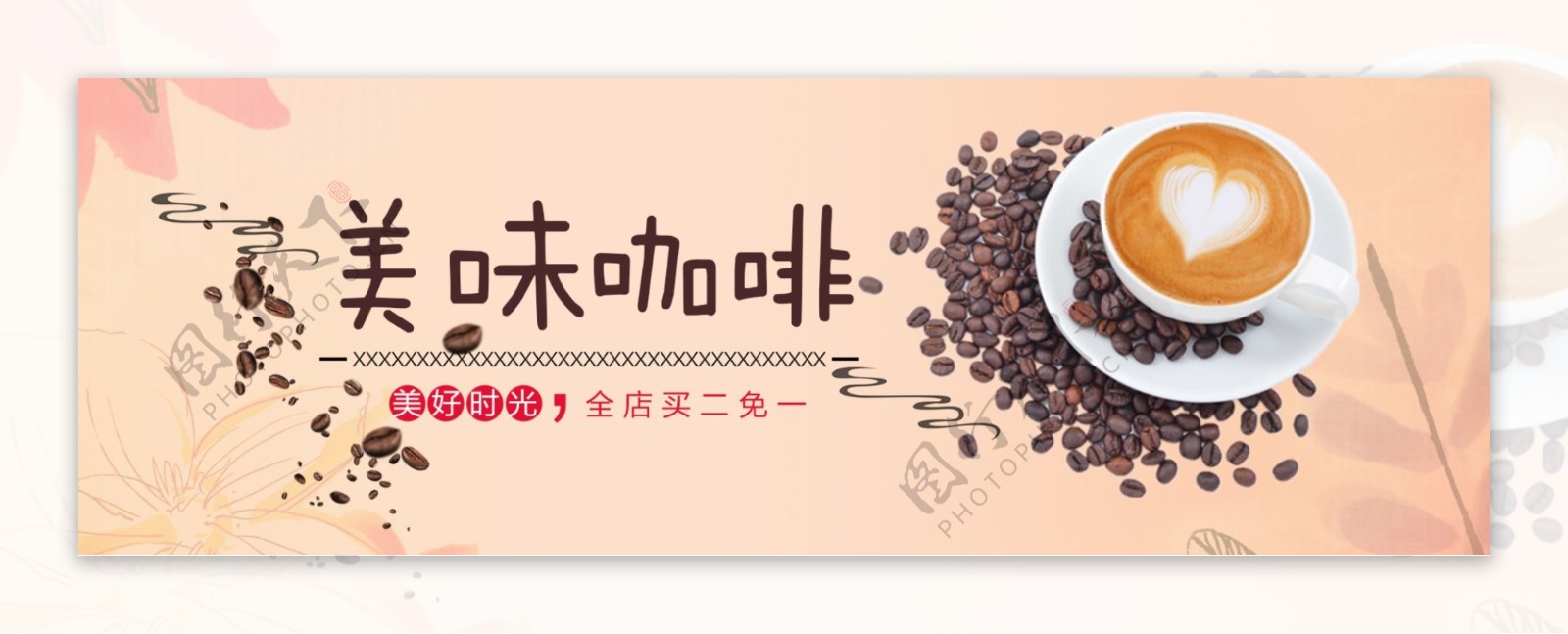 浅色温馨咖啡美味淘宝电商banner