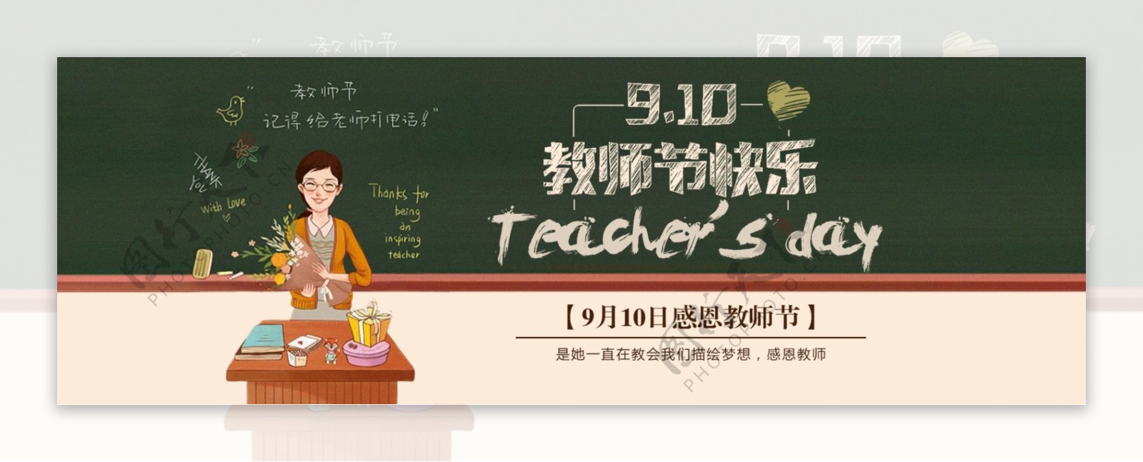 电商淘宝教师节促销海报banner