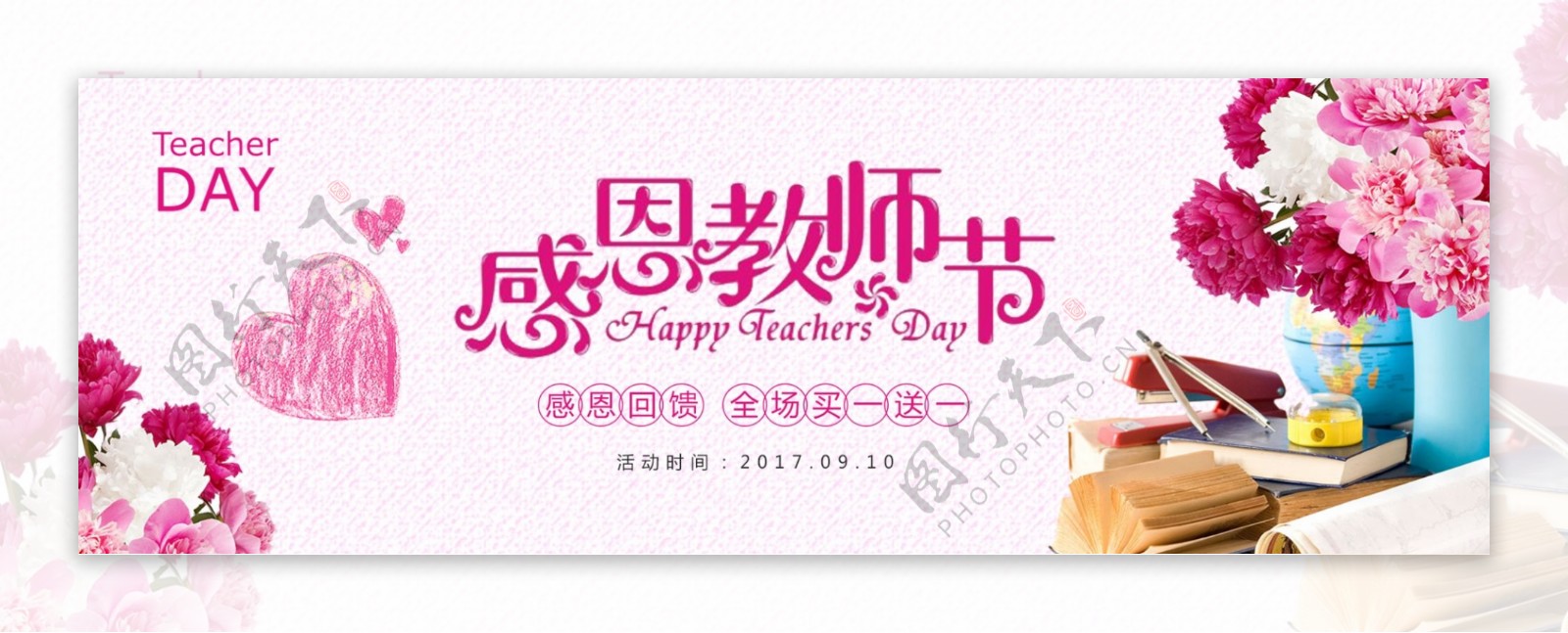 电商淘宝天猫感恩教师节促销海报banner教师节海报