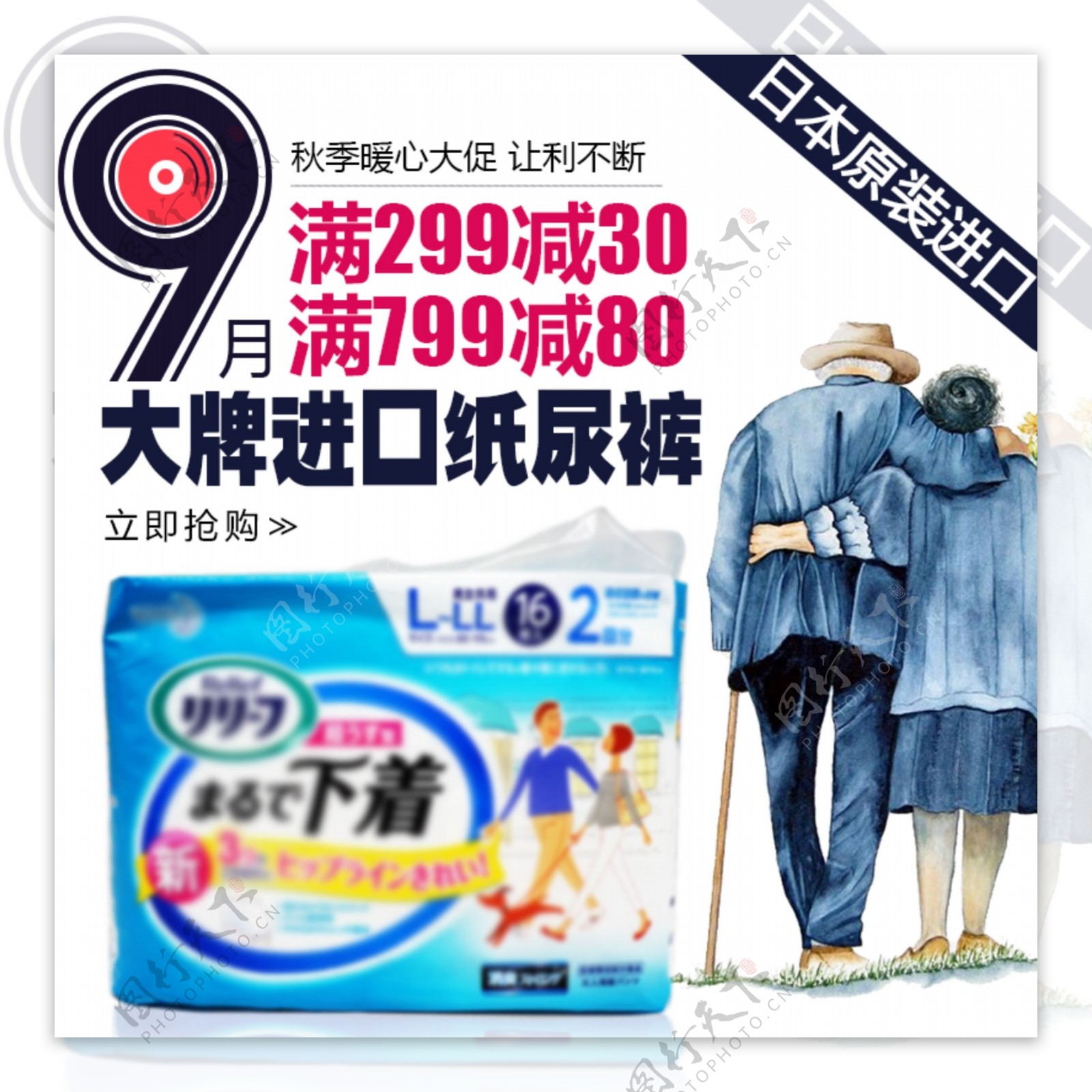 蓝色9月秋季成人纸尿裤老人日本进口满减促销活动直通车钻展主图