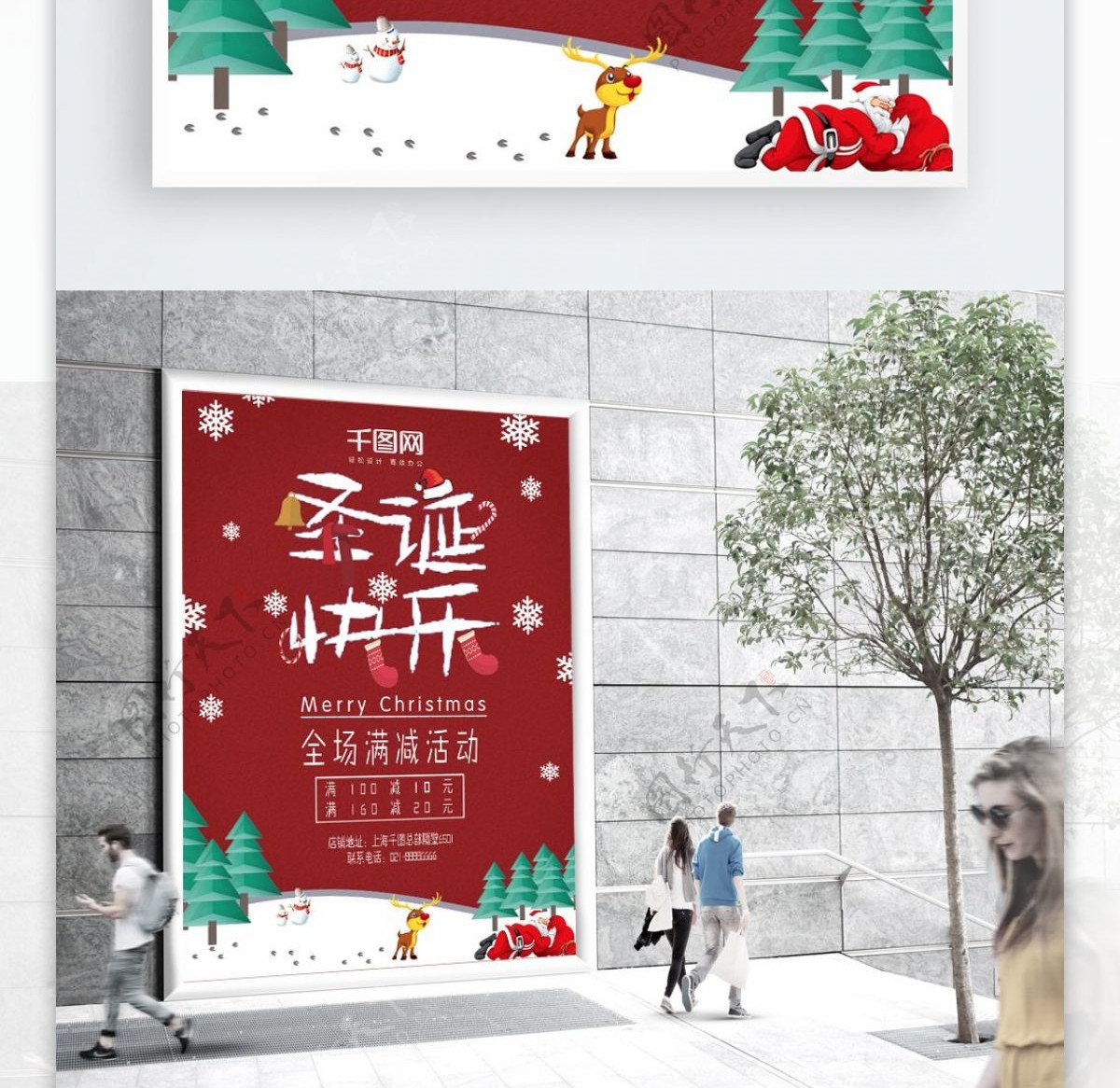 红色喜庆卡通圣诞节促销海报