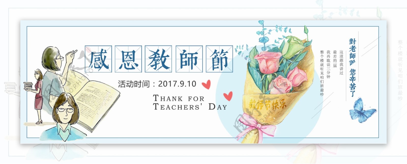 电商淘宝天猫感恩教师节促销海报banner教师节模板
