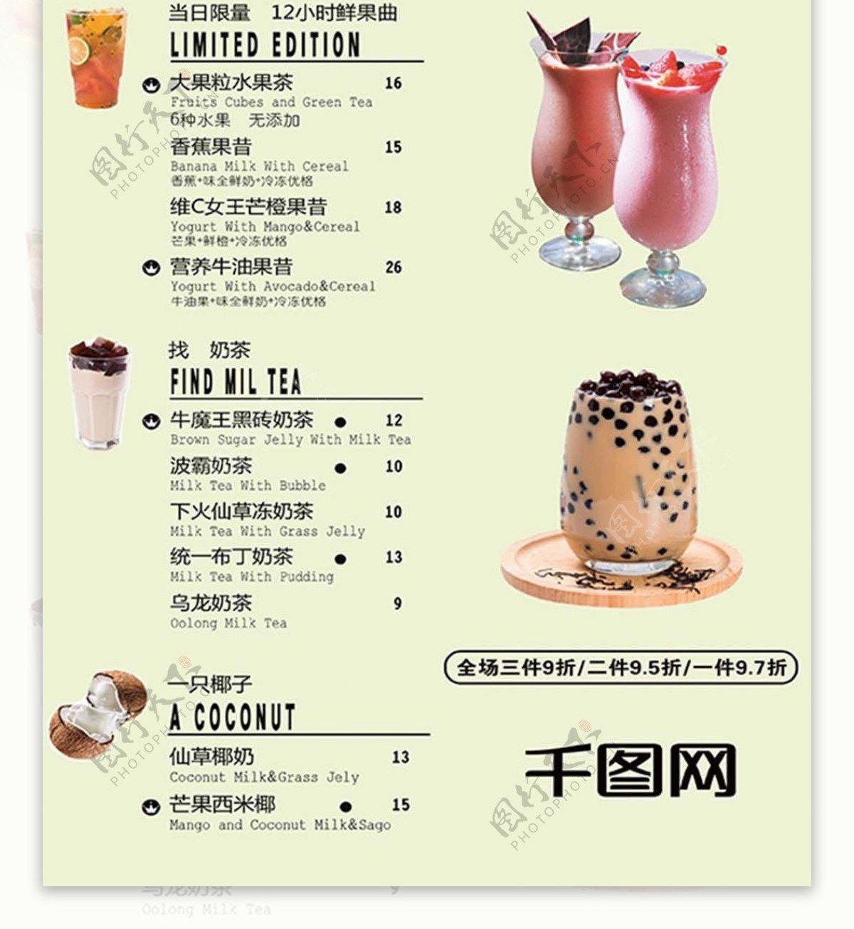创意个性甜品奶茶菜单设计