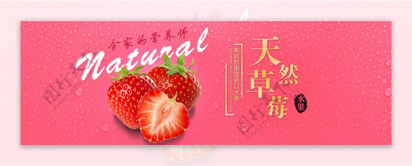 水果草莓淘宝海报