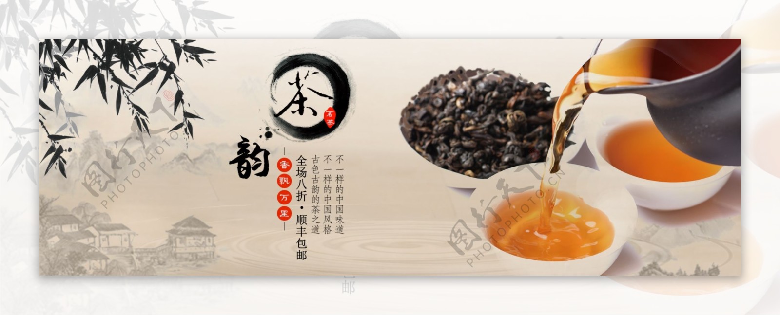 中国风古典红茶茶叶茶饮淘宝banner