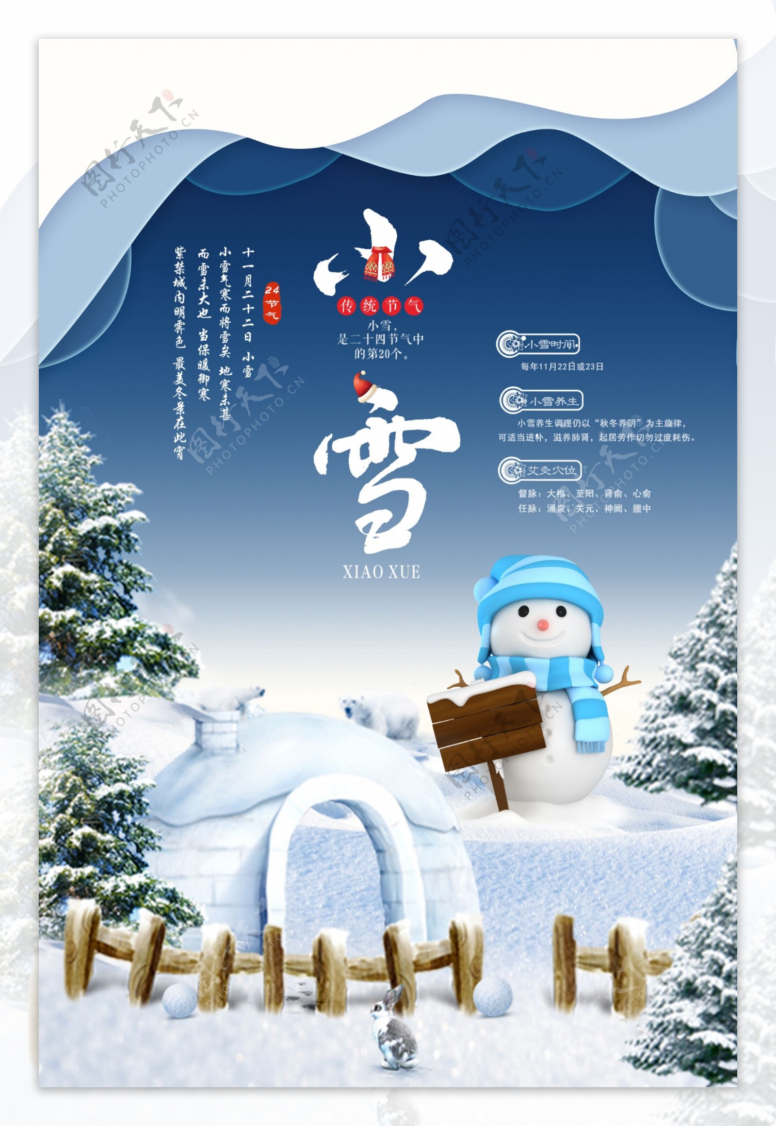 2017可爱雪人小雪节气海报