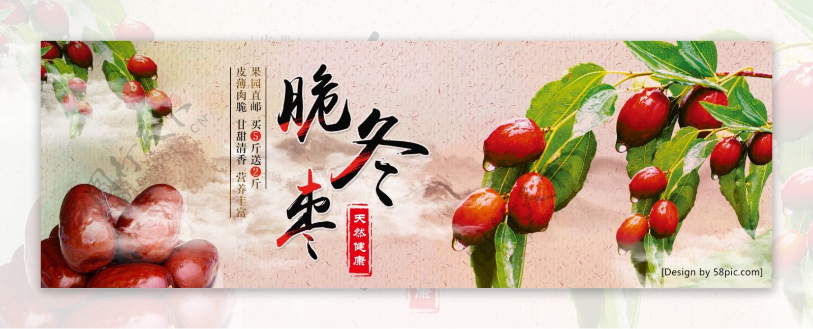 淡色古风脆冬枣水果电商banner