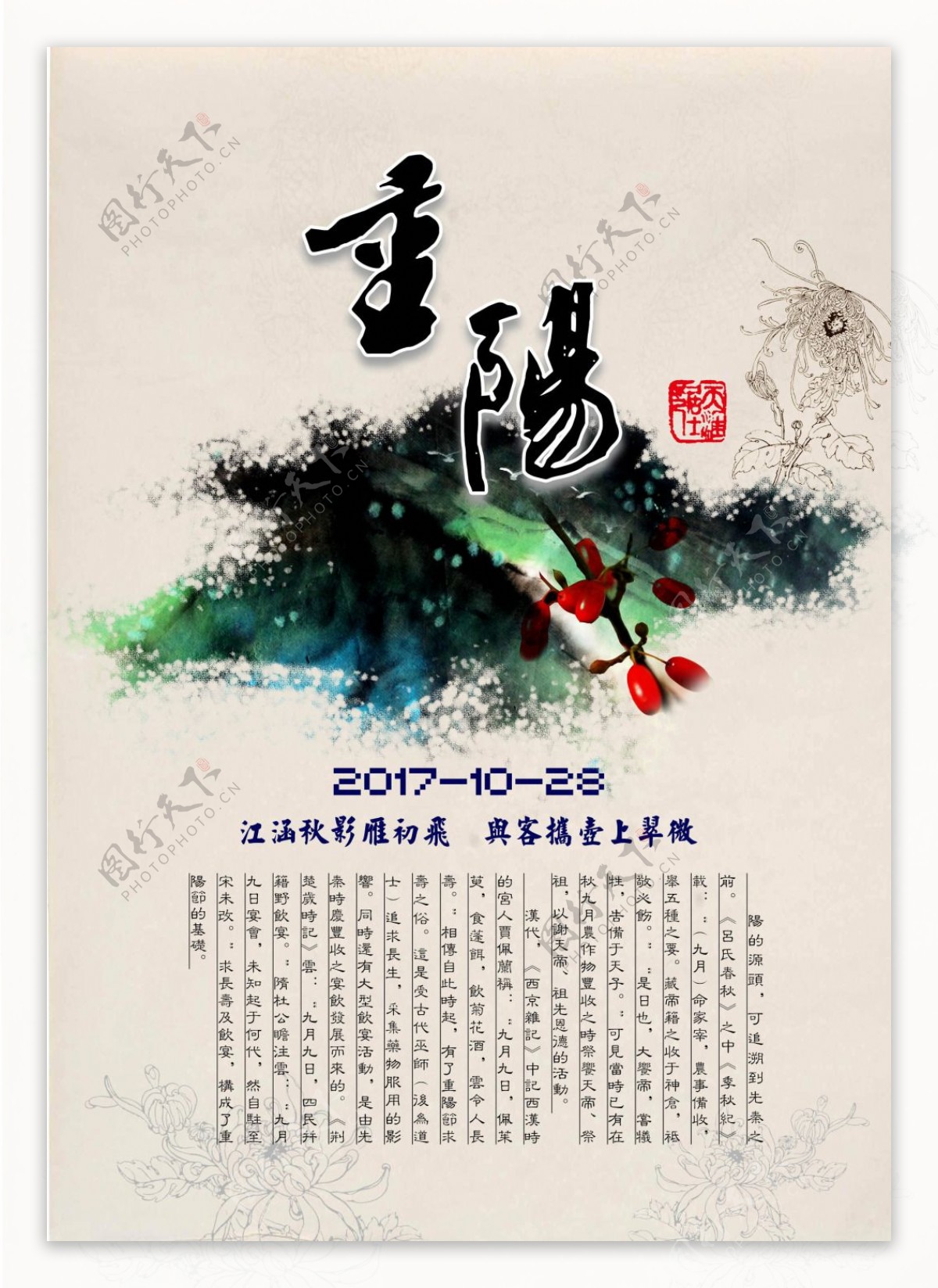 中国节日重阳海报