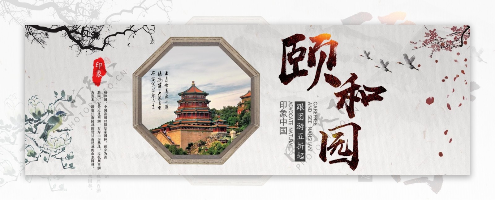 灰色古典颐和园国庆出游季电商banner淘宝海报