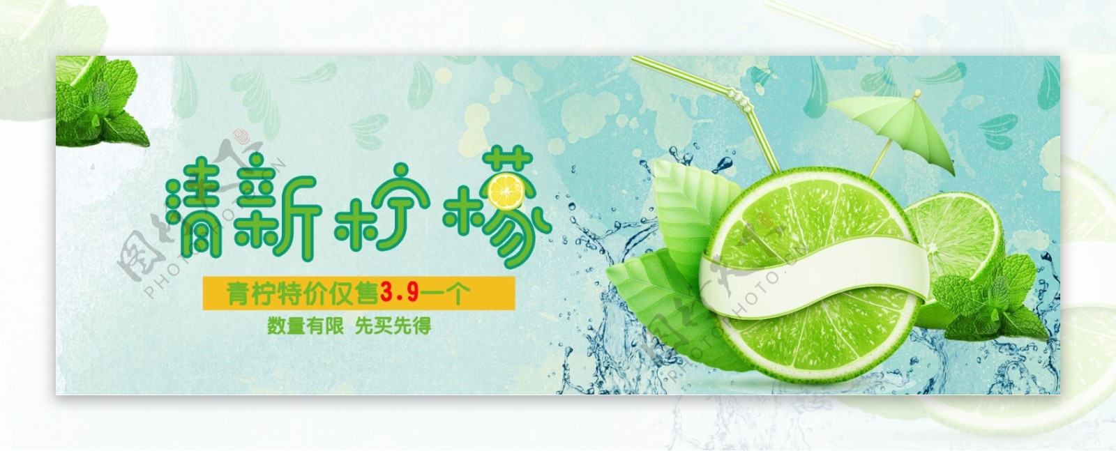 绿色小清新柠檬水珠绿叶电商banner