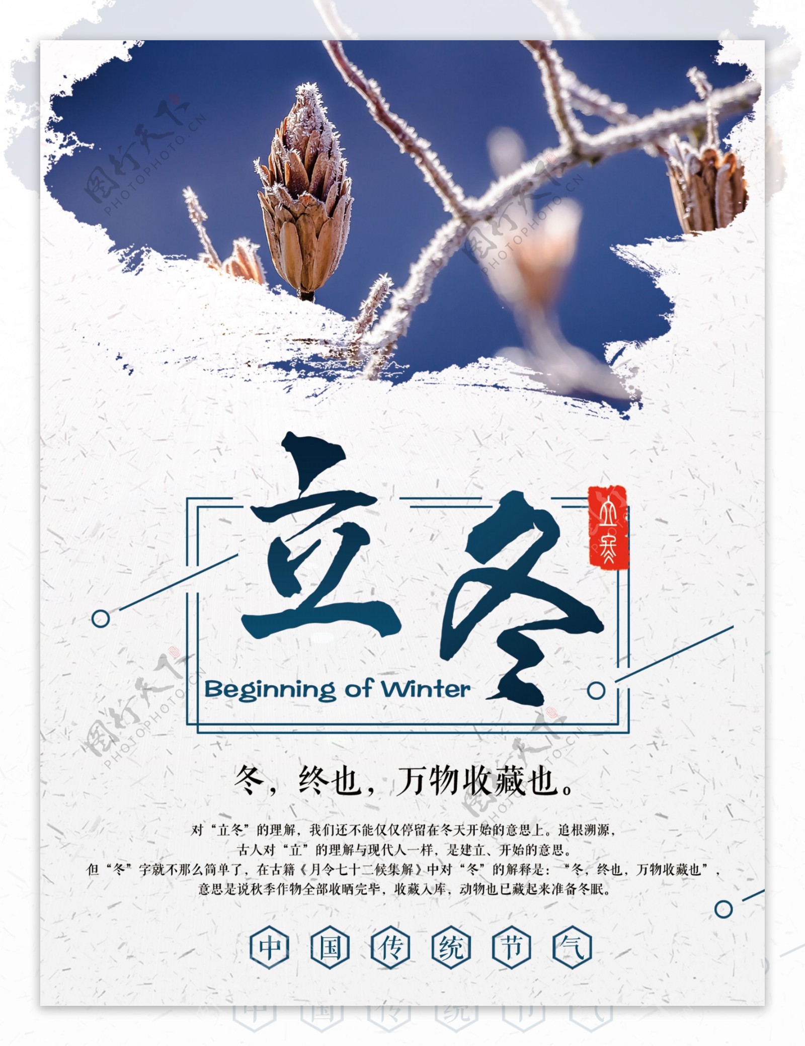 浅色简约立冬中国传统节气海报