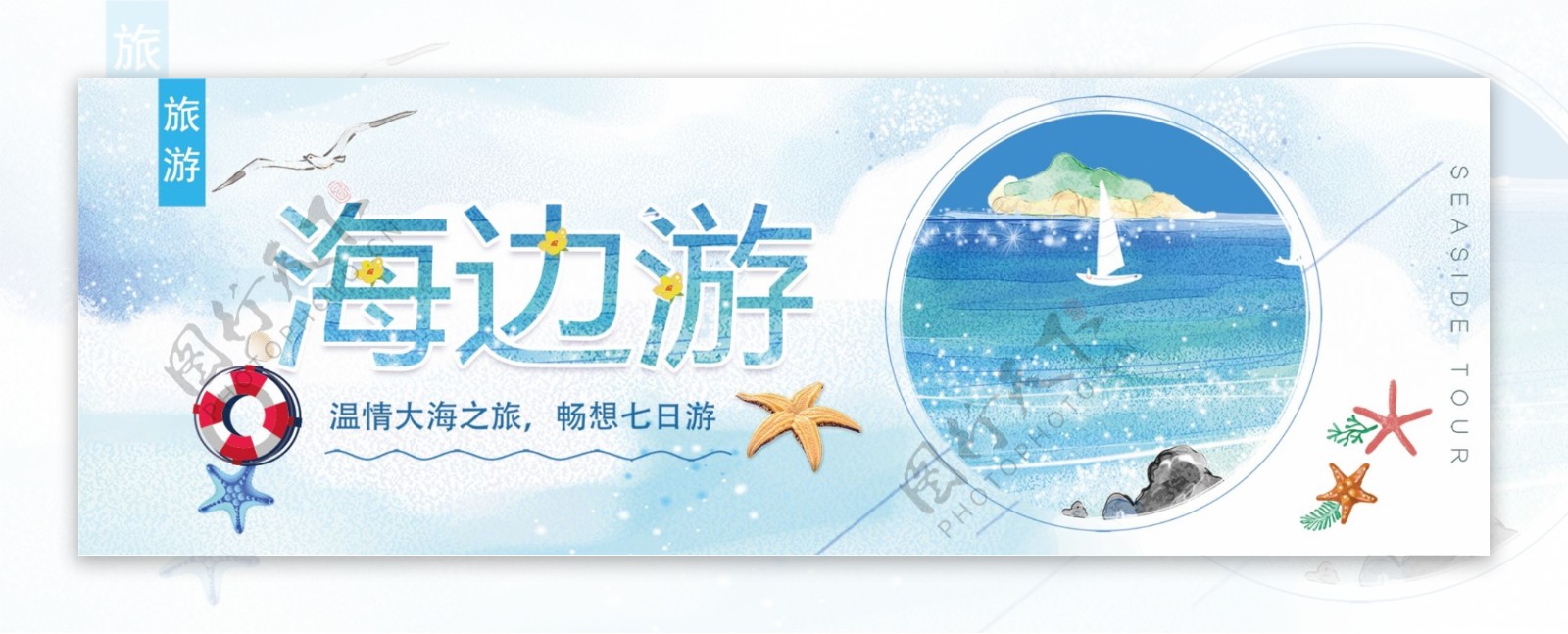 蓝色文艺海边国庆节出游季电商banner