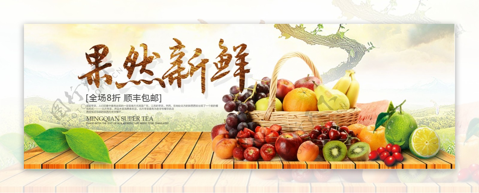 清新唯美自然生鲜水果食品淘宝banner电商海报