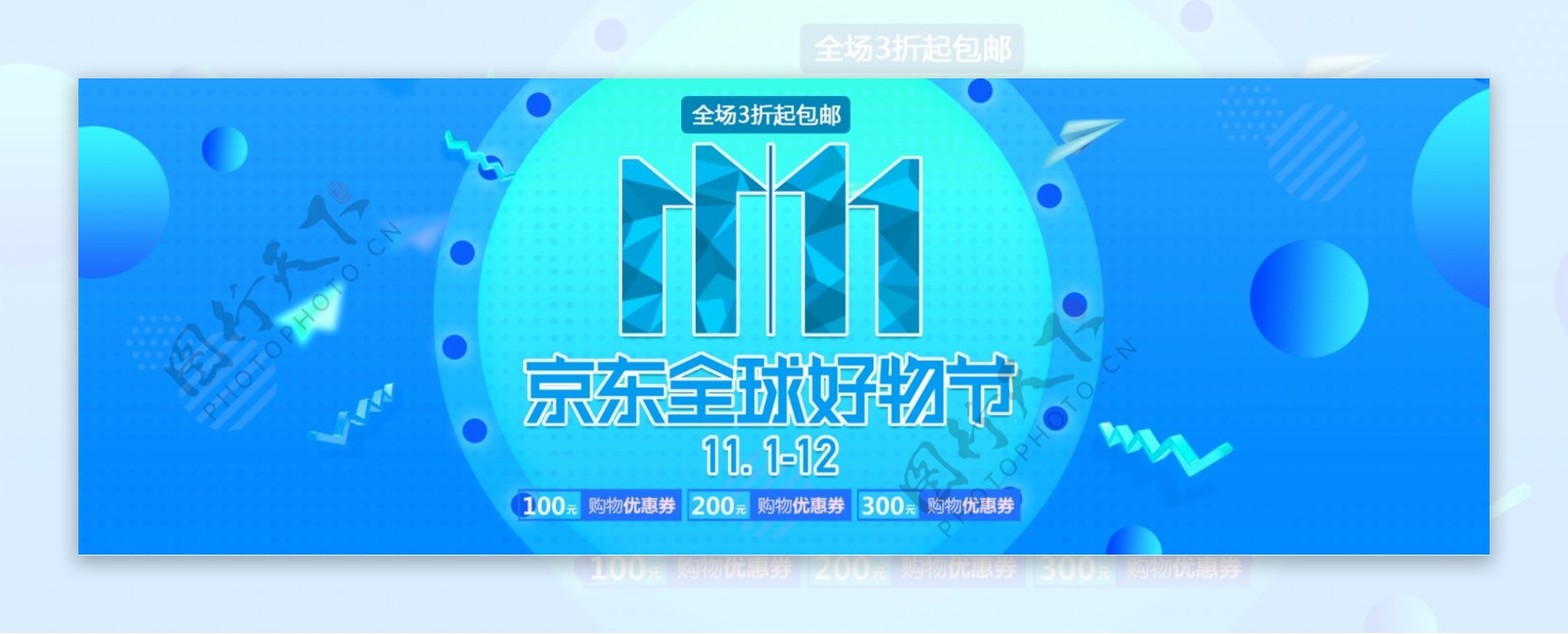 蓝色时尚京东好物节双11电商banner