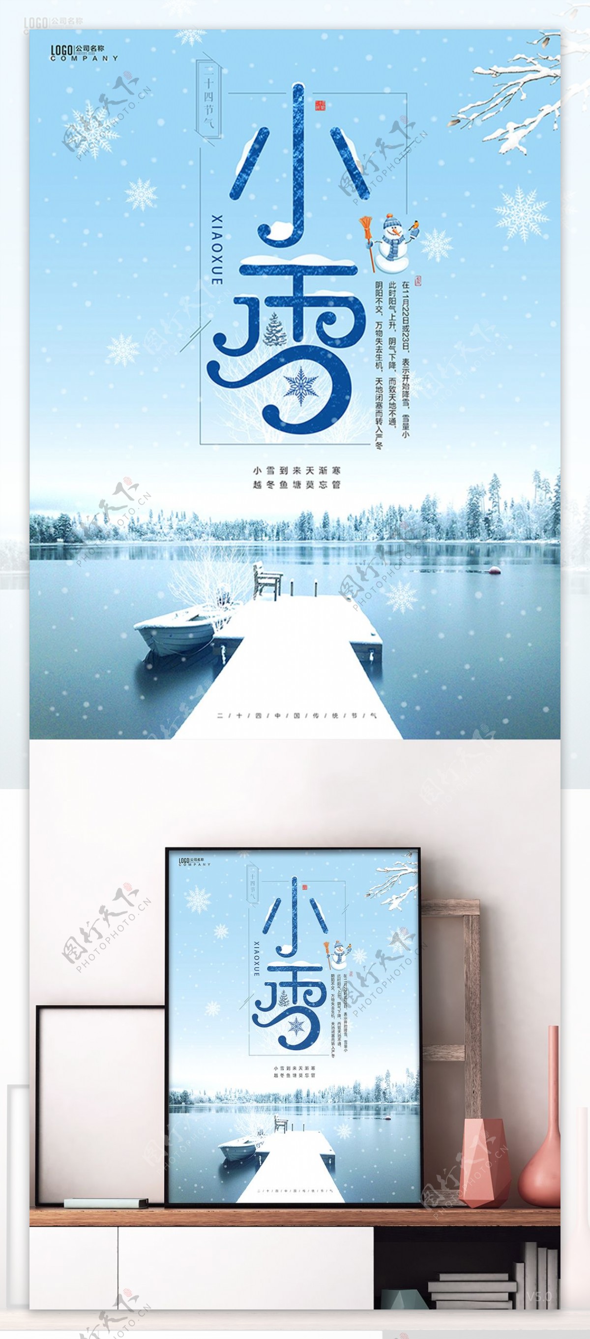 清新蓝色意境二十四节气小雪节日海报