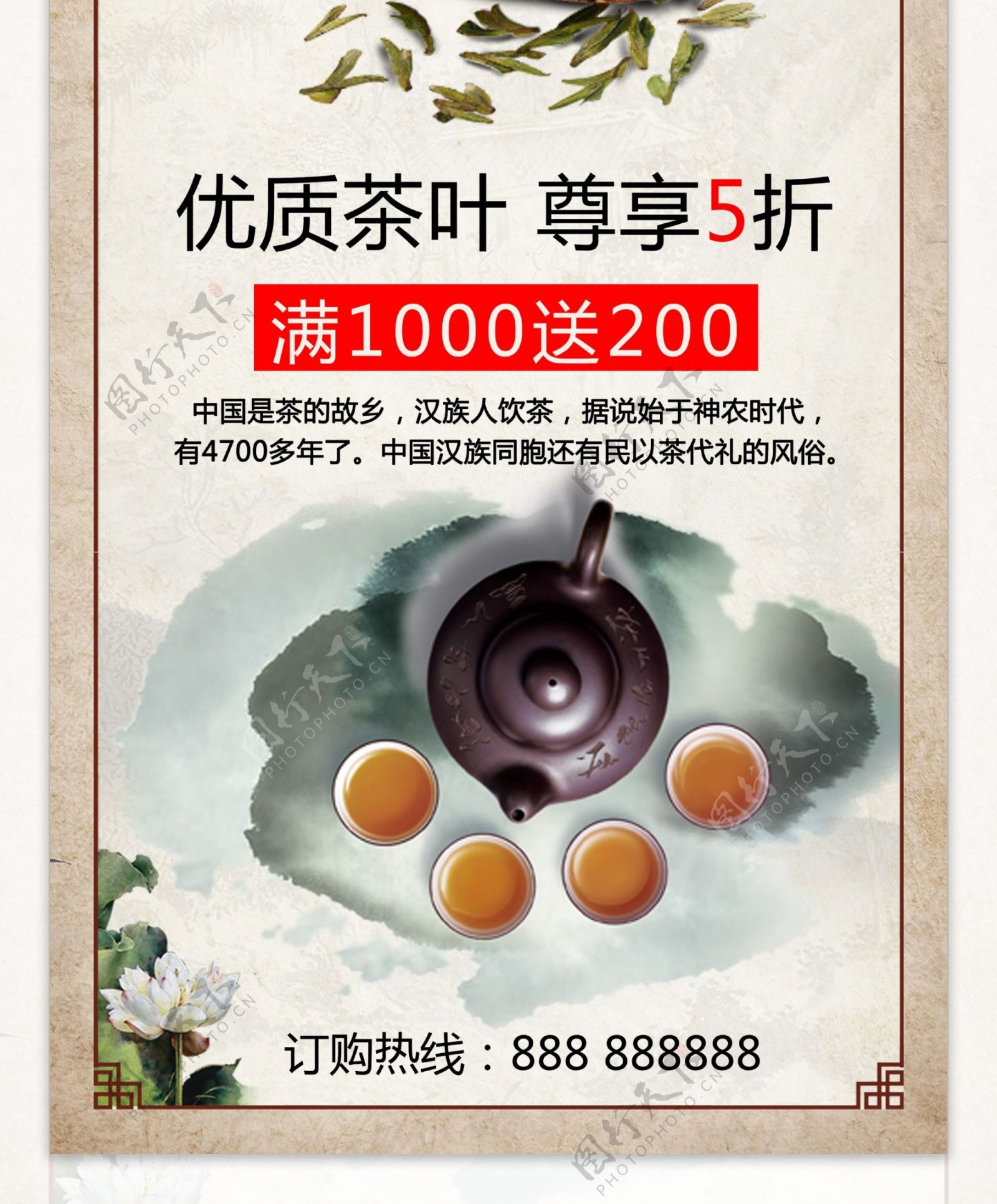 中国风茶之道优质茶叶尊享5折优惠促销展架
