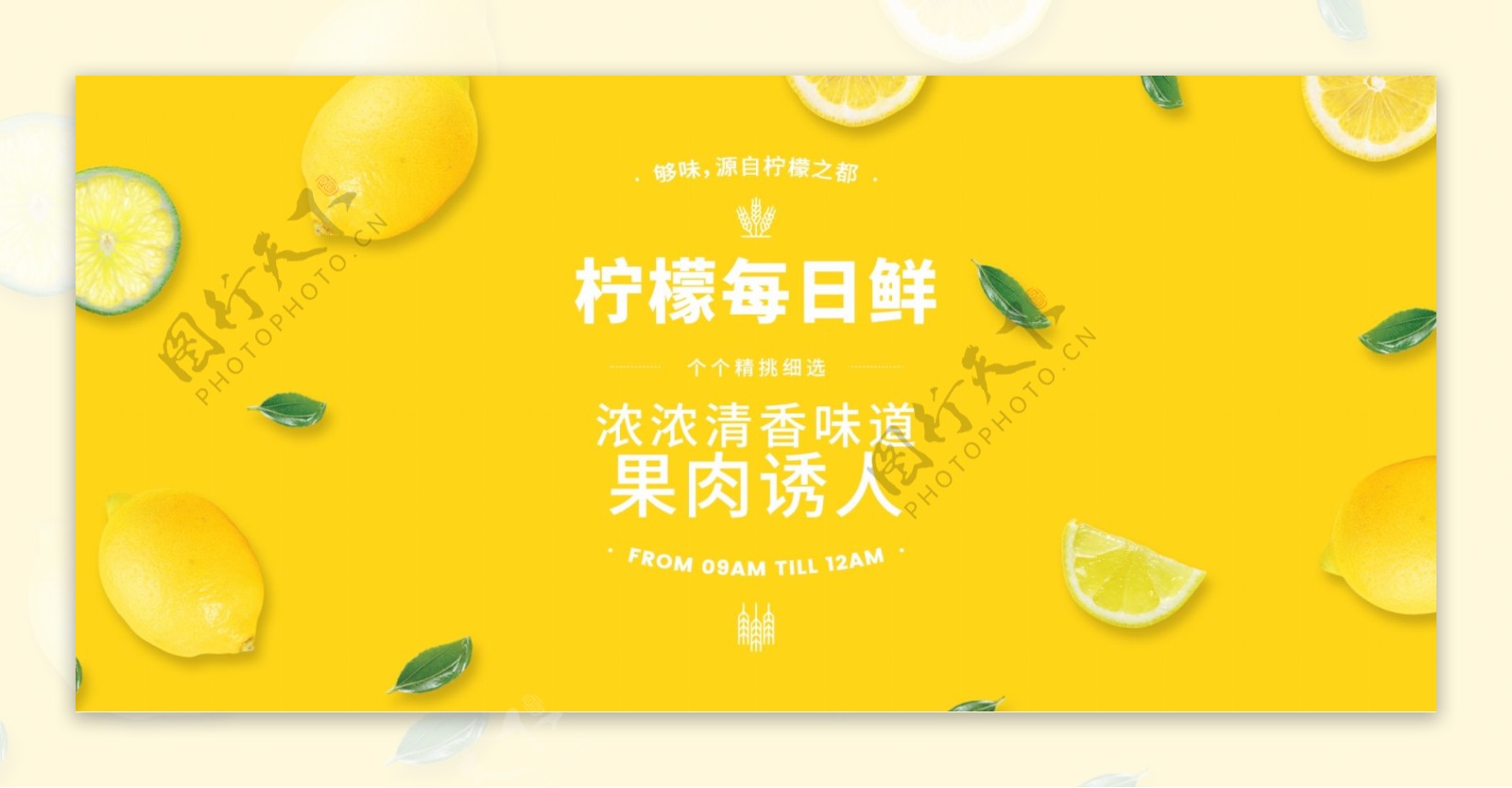 淘宝电商新鲜柠檬海报