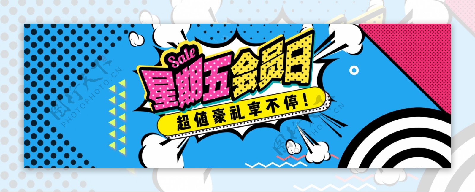 蓝色简约孟菲斯星期五会员电商banner