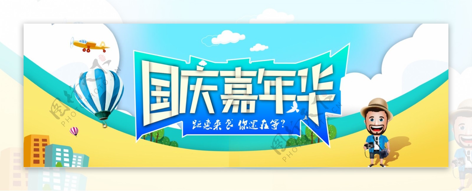 淘宝天猫电商国庆中秋促销活动卡通海报banner模板设计背景模板字体设计