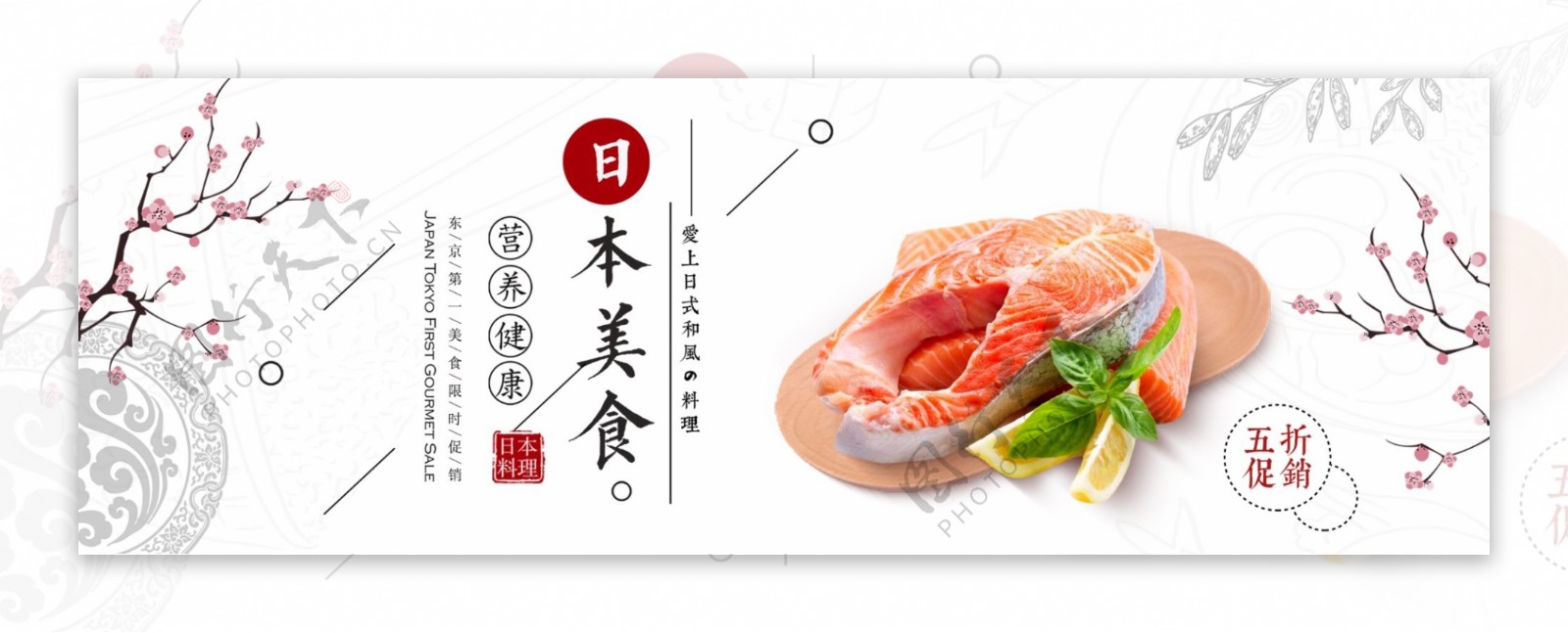 红色简约日本美食寿司海鲜电商banner淘宝海报