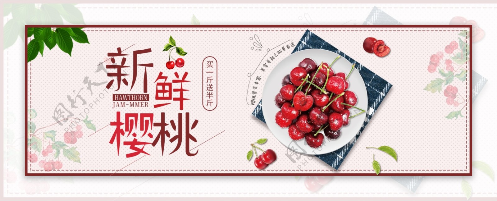 红色小清新樱桃水果鲜果美食电商banner淘宝海报