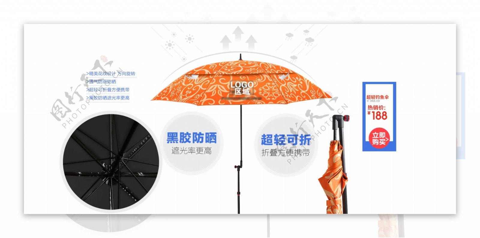 渔具海报图焦点图钻展图片渔具防晒雨伞海报