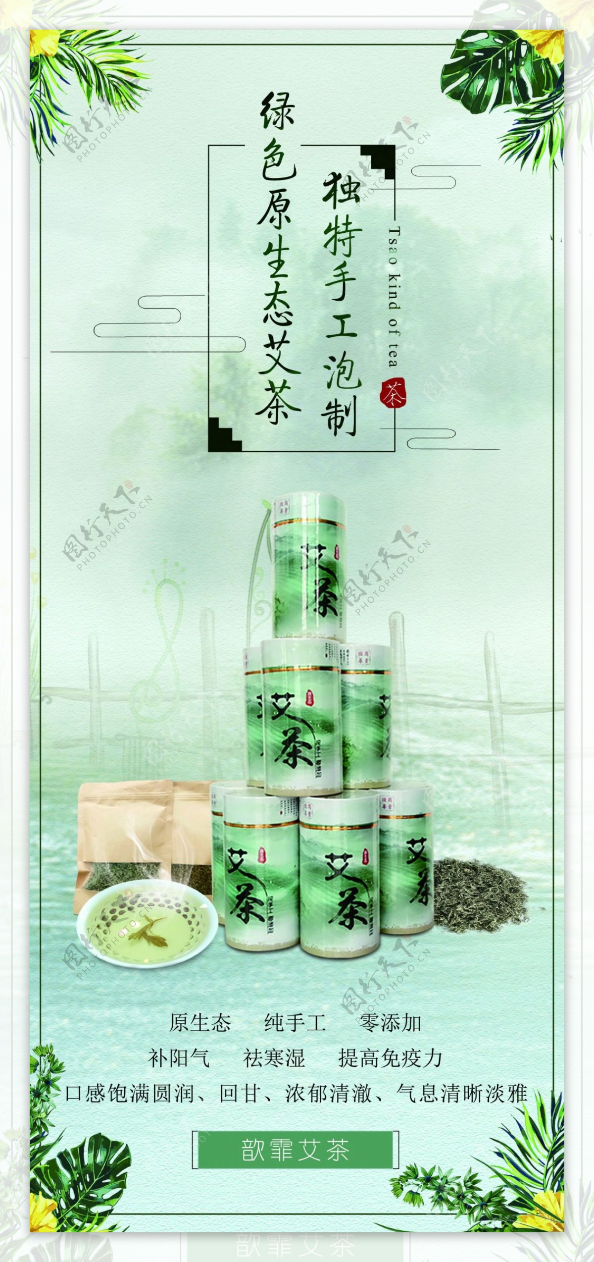 绿色原生态养生艾草茶