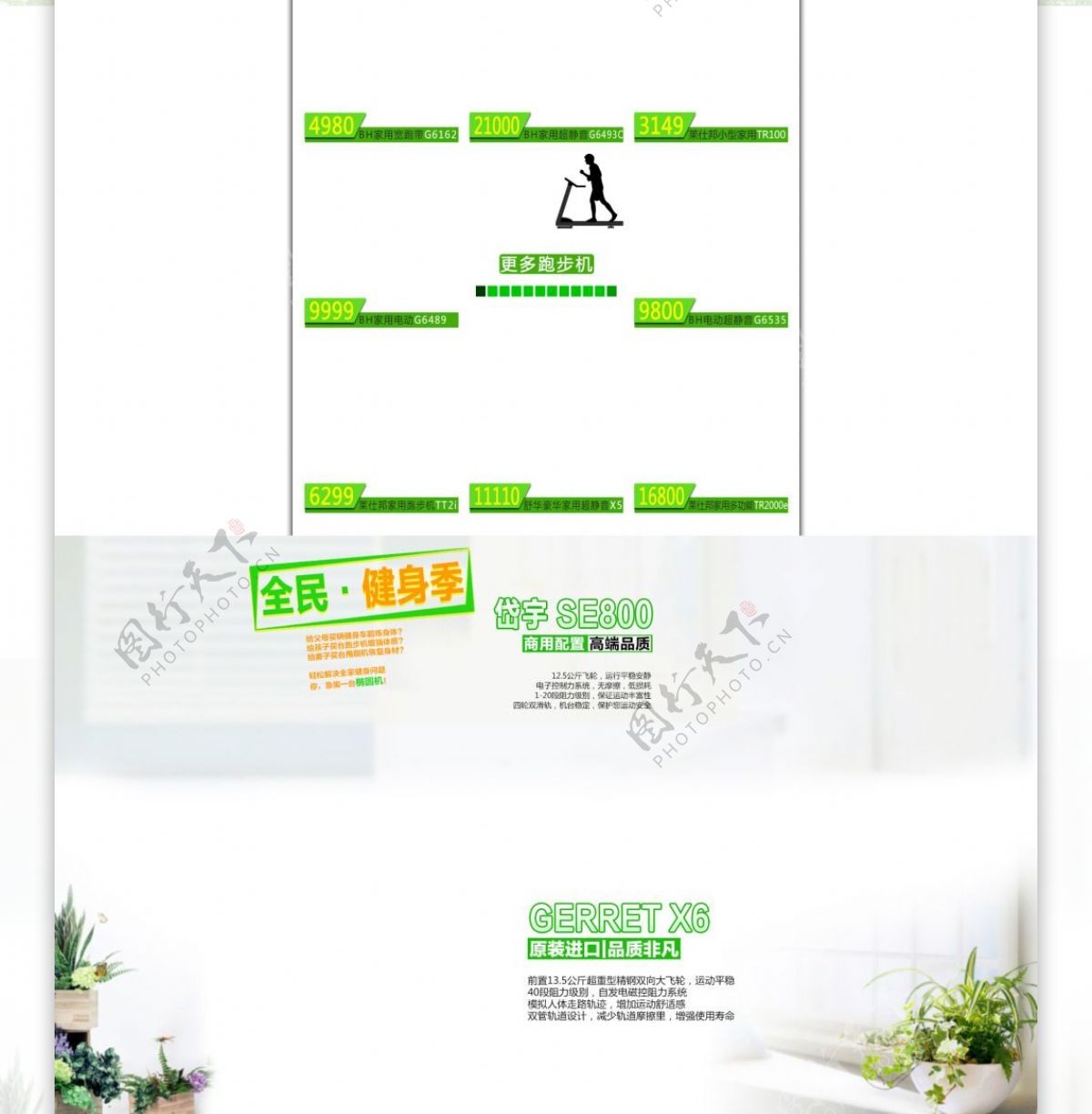 淘宝天猫全屏首页模板绿色春季海报模板