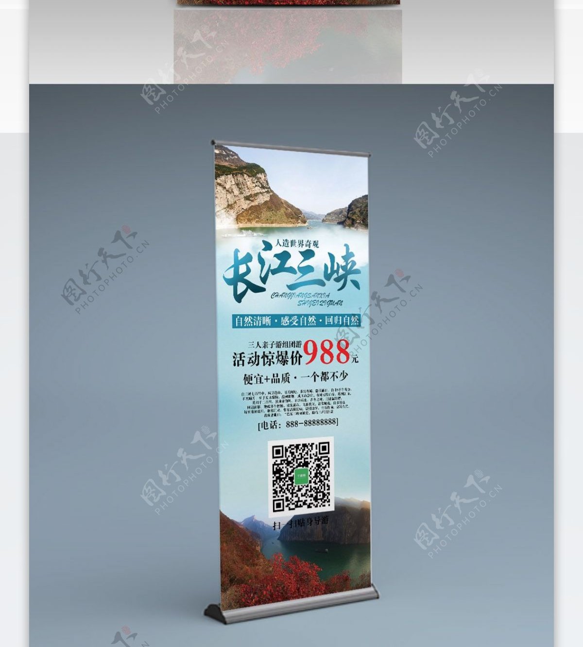 长江三峡旅游创意简约易拉宝门型架设计