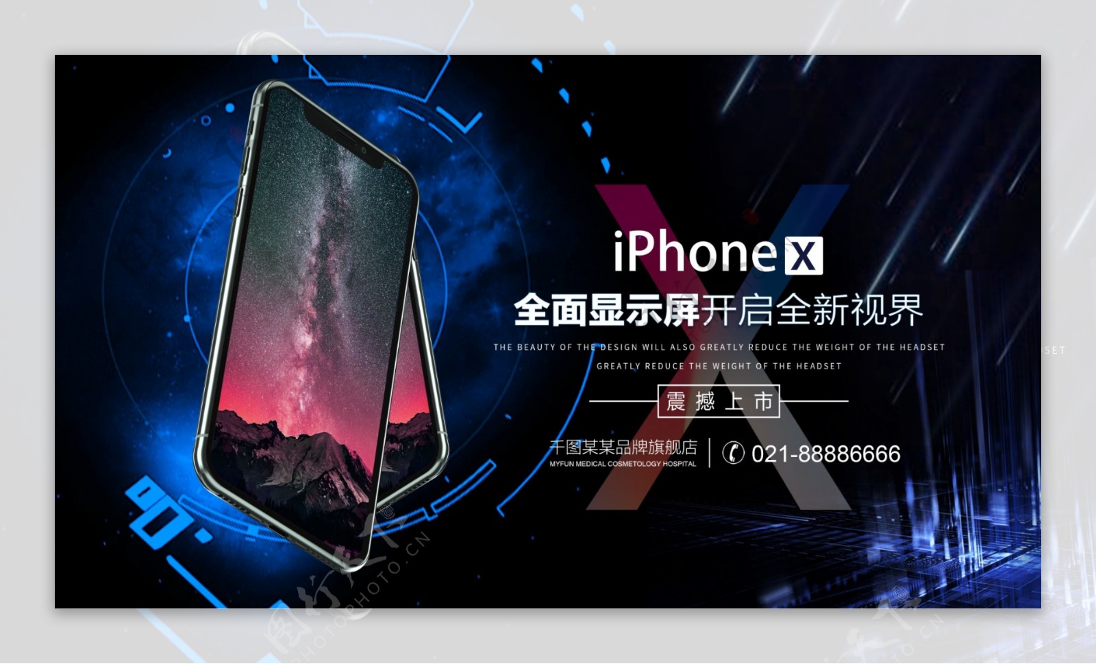 科技感iPhonex苹果体验店橱窗海报