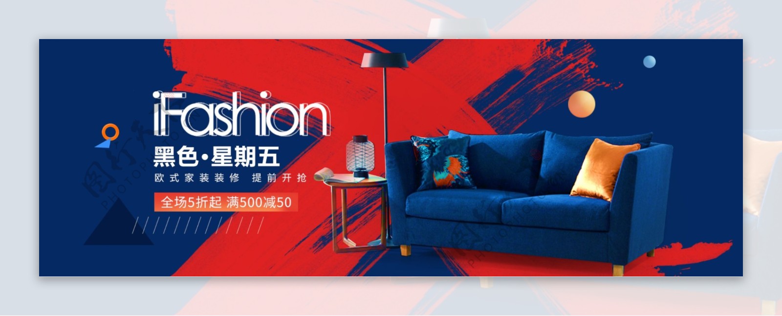 蓝红时尚黑色星期五家具淘宝banner