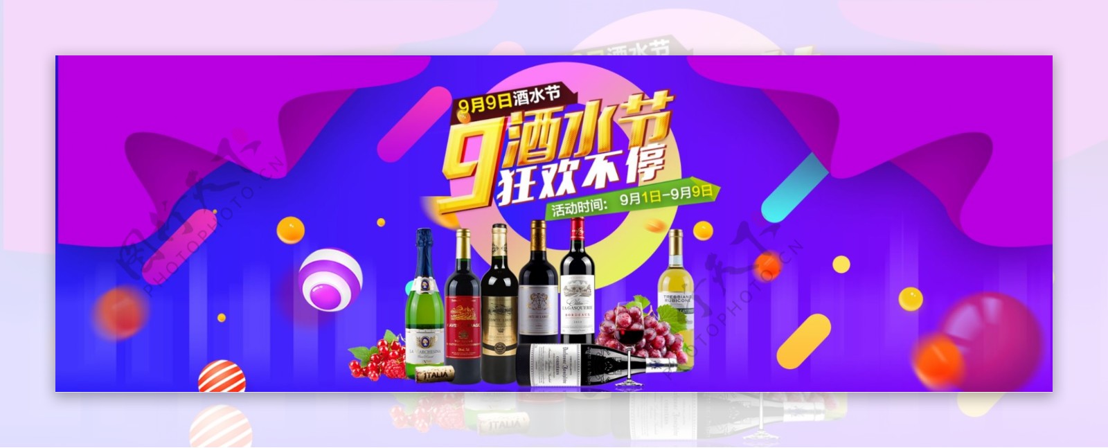 电商淘宝天猫全球酒水节促销活动海报banner模板设计酒水海报背景模板