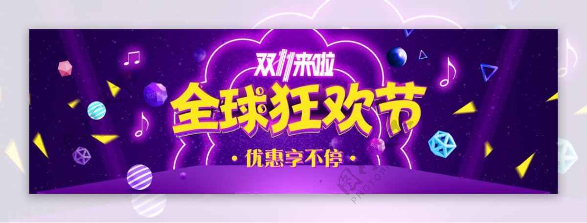 电商双11狂欢节banner