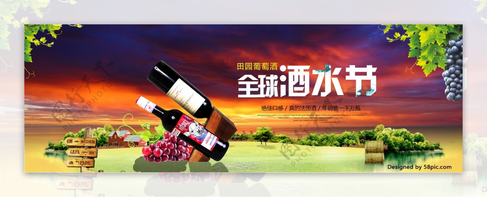电商淘宝天猫全球酒水节葡萄酒海报banner模板设计