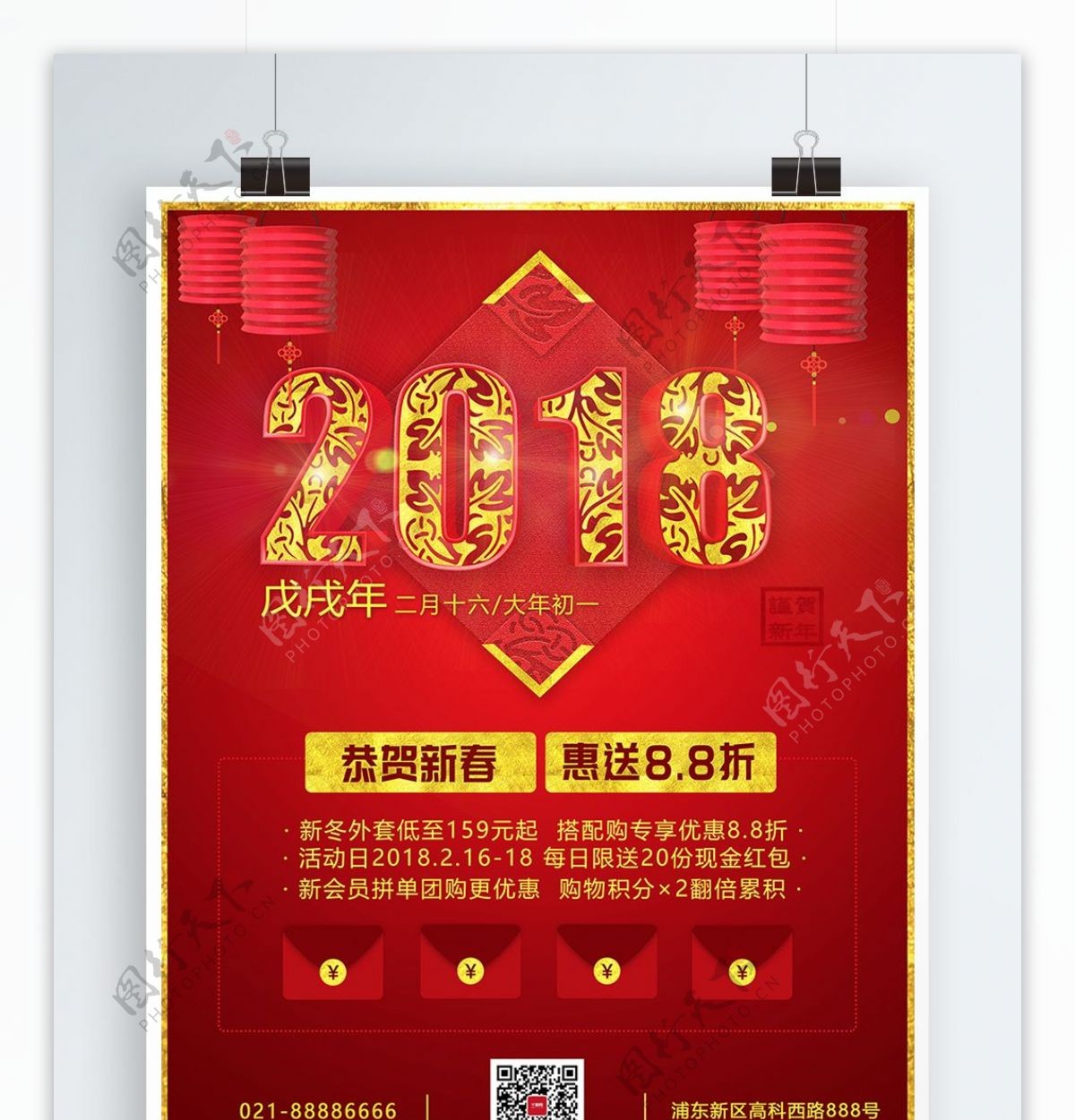 2018新春红色优惠促销海报
