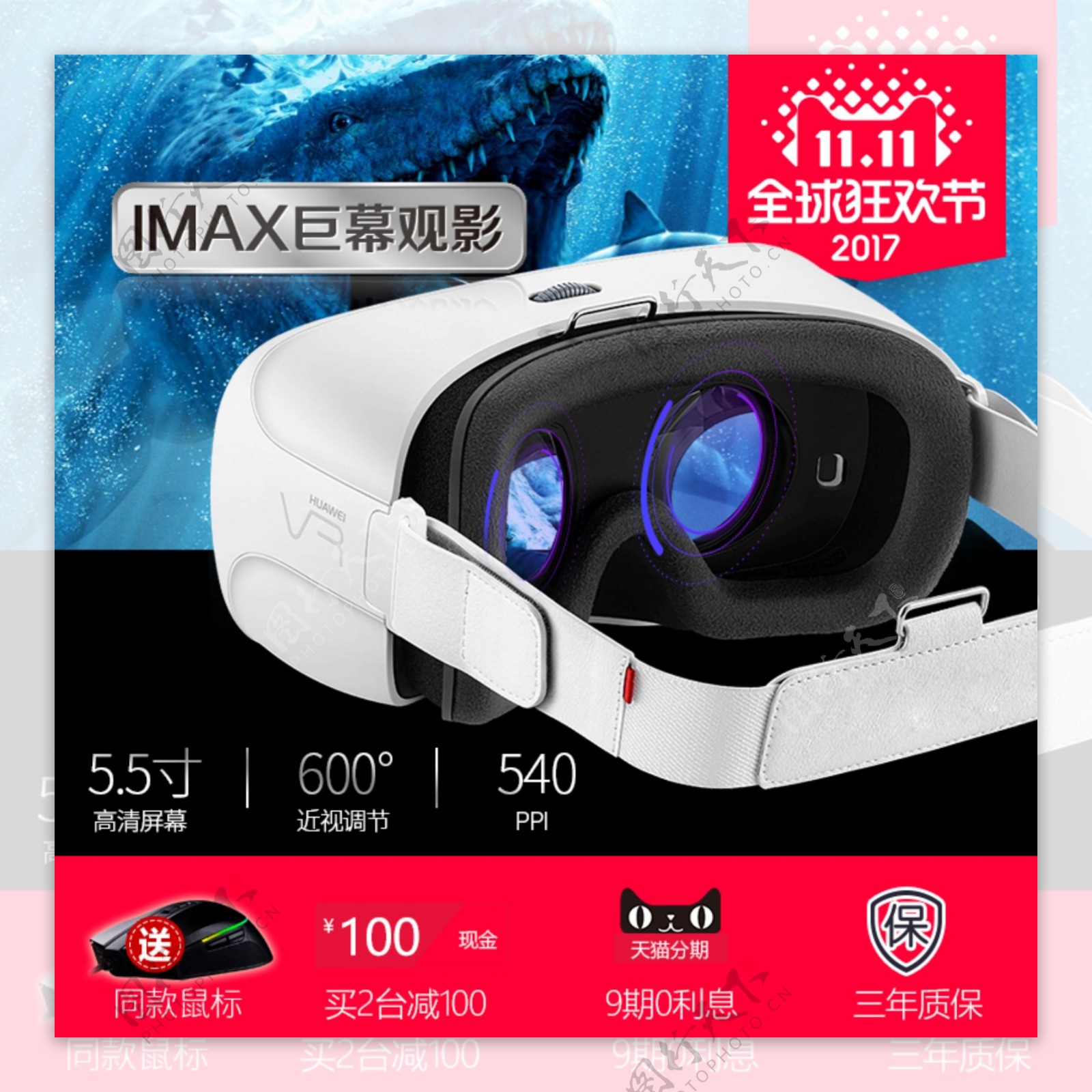 双十一双十二数码VR眼镜主图