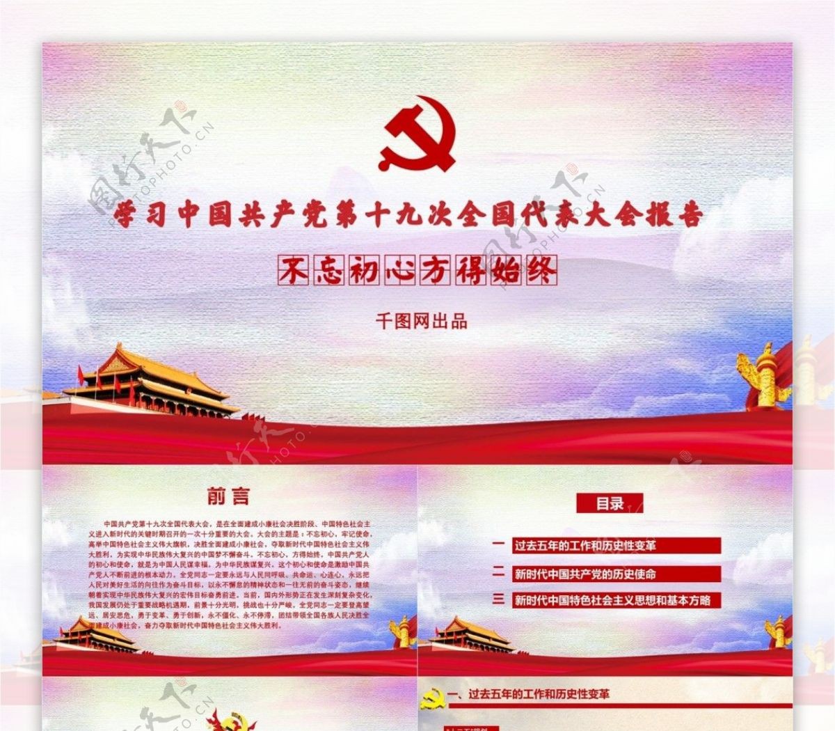 红色党政学习十九大精神党建PPT