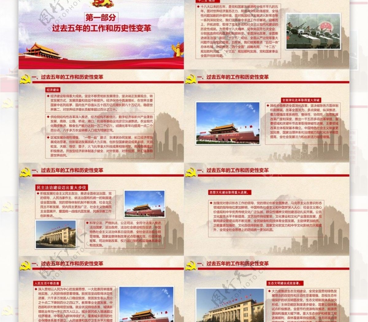 红色党政学习十九大精神党建PPT