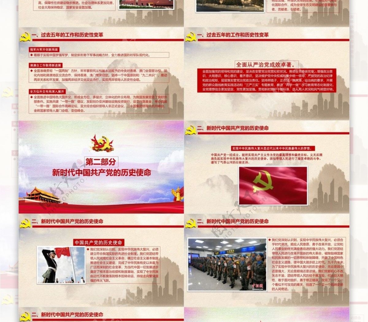 红色党政学习十九大精神党建PPT