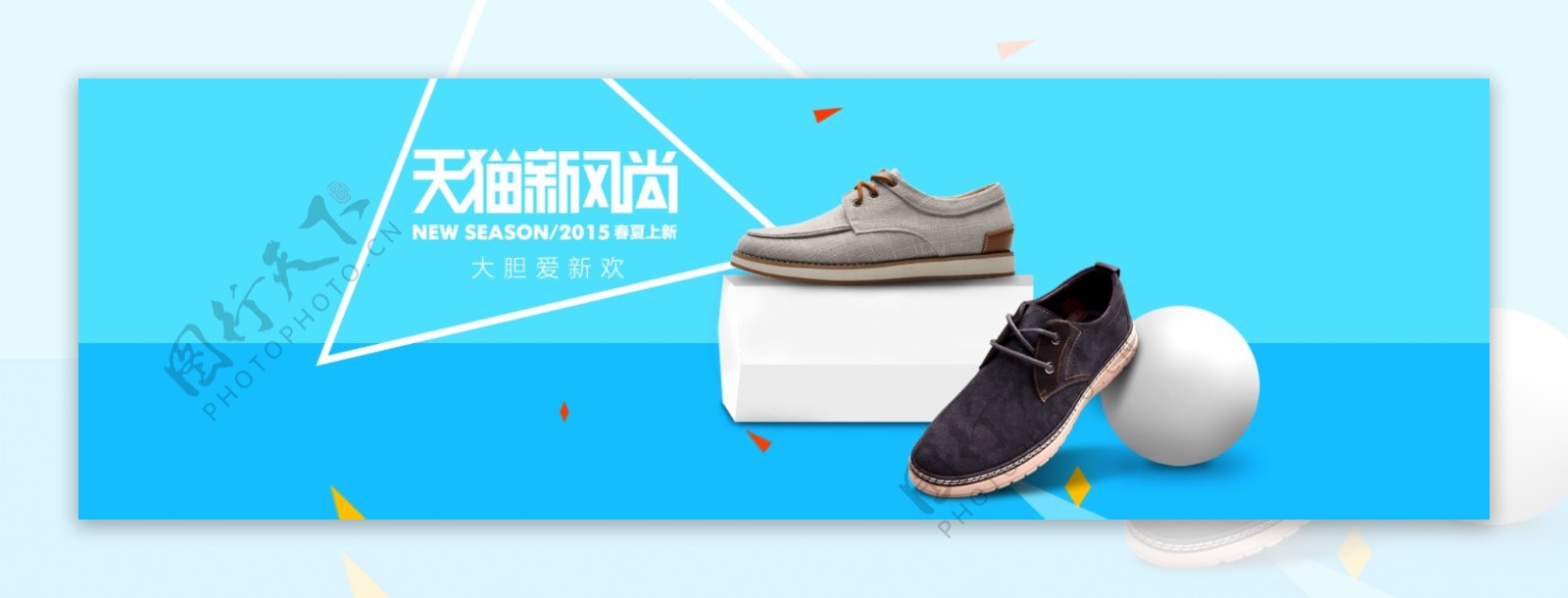 新风尚男鞋宣传banner