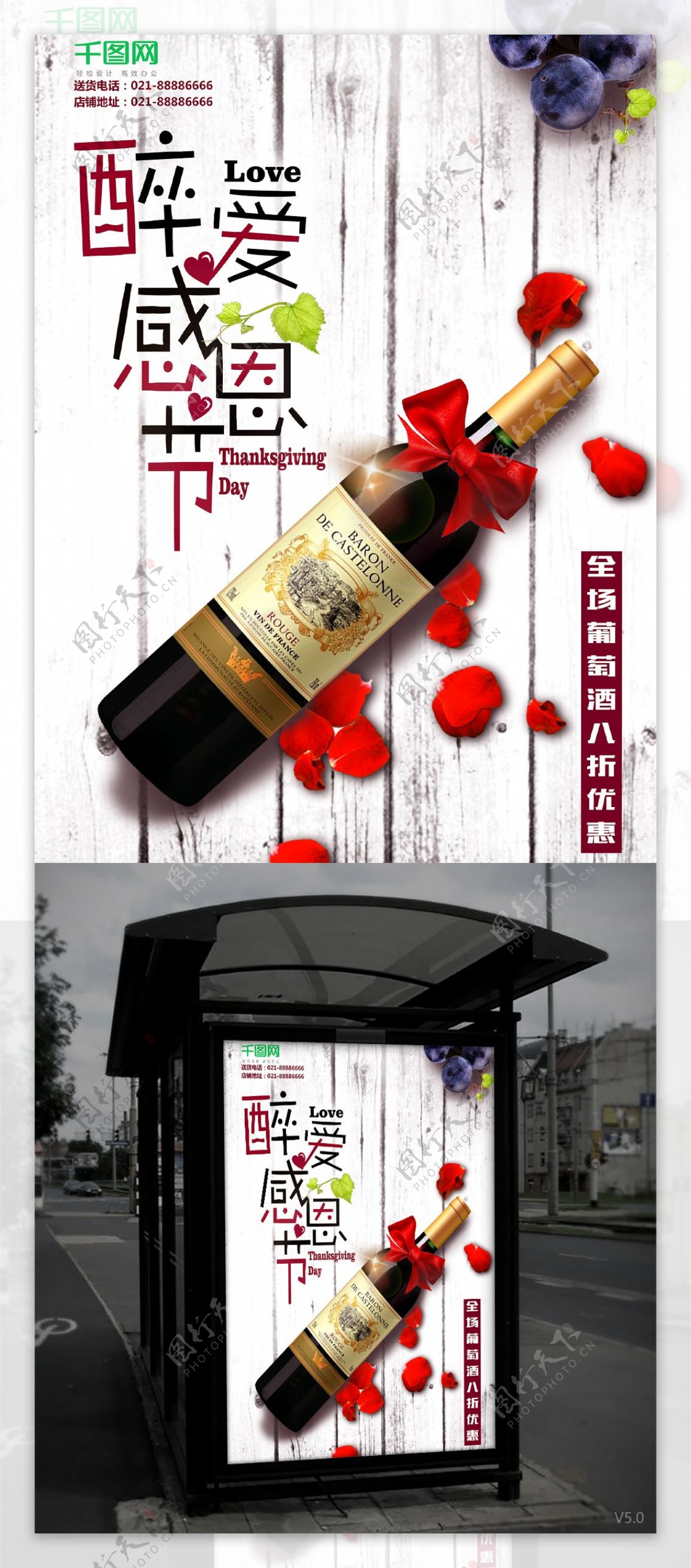 白色清新感恩节红酒促销活动海报
